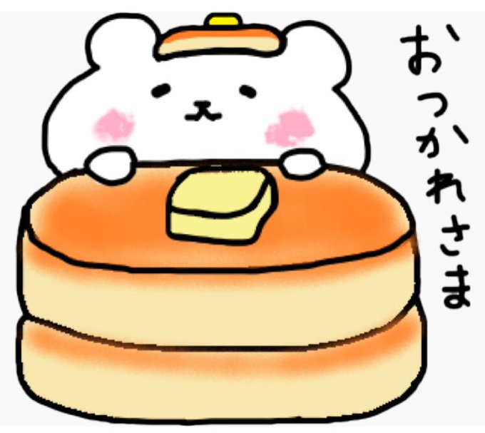 お疲れ様ですのtwitterイラスト検索結果 古い順
