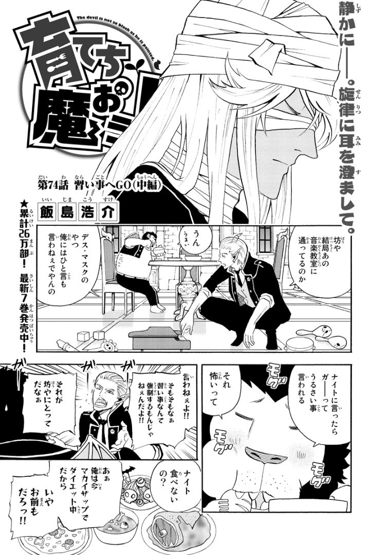 飯島浩介 育てち魔おう 巻 6 7発売 V Tvittere 育てち魔おう マンガボックス第74話 あいさつできるもん T Co 8zlmo6lsaz 1 3話試し読み T Co Xzmvmz4nel 飯島浩介 育てち魔王 育児漫画 子育て漫画 異世界 マンガボックス