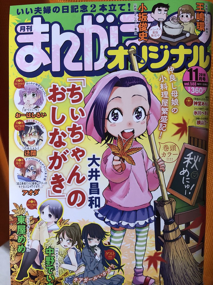 まんがライフオリジナル発売中です。「新婚よそじのメシ事情」今回は変則二本立てで、妻（王嶋環）作の「新婚みそじのメシ事情」との同時掲載です。妻サイドから果たしてどんな不都合な真実が暴かれてしまうのかと戦々恐々でしたが、比較的軽傷です… 