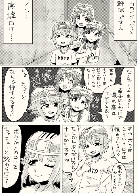 幸子と階段
#輿水幸子 