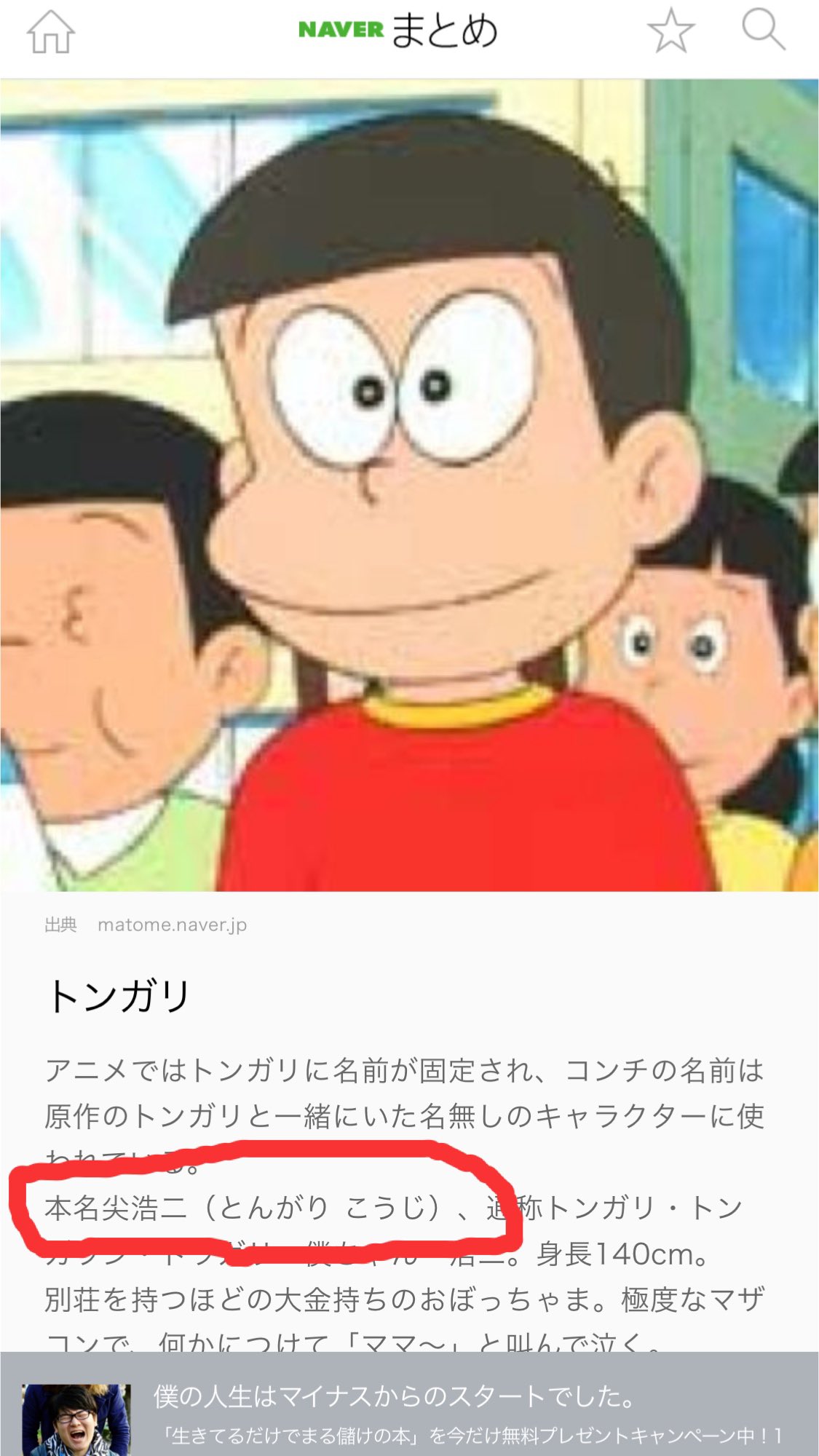 愛知のナオキ ミオラー 愛知だけど名古屋じゃねーから キテレツ大百科のトンガリって あだ名やと思ってたけど 本名やったんやs ﾟdﾟlll T Co Vtrlatzvuq Twitter