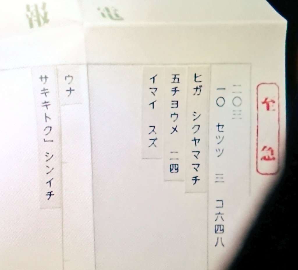 酒上小琴 サケノウエノコゴト 一番右のカタカナと漢数字はこの電報の発信の記録 二 三 は不明ながら 一 は発信した文字数 セツツ は発信局 下の コ六四八 は午後6時48分発信ということ まんぷく T Co Yd0mapbjn7 Twitter 酒上小琴 サケノウエノコゴト 一番右のカタカナと漢数字はこの電報の発信の記録 二 三 は不明ながら 一 は発信した文字数 セツツ は発信局 下の コ六四八 は午後6時48分発信ということ まんぷく T Co Yd0mapbjn7 Twitter