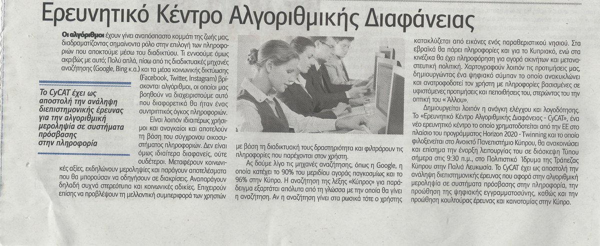 <a href="/CyCAT_EU/">CyCAT</a> was mentioned in the news. Thank you <a href="/philenewscy/">philenews.com</a> Article published on Tuesday, October 9th, 2018 #Algorithms #transparency #research #Cyprus
