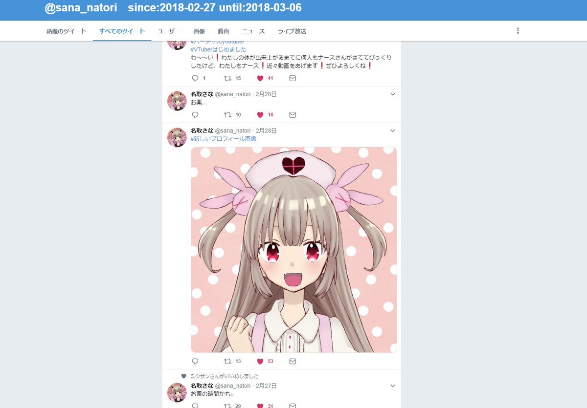 VTuberはじめるまで、初ツイート(2018-02-27)から薬の話しかしてないん ...