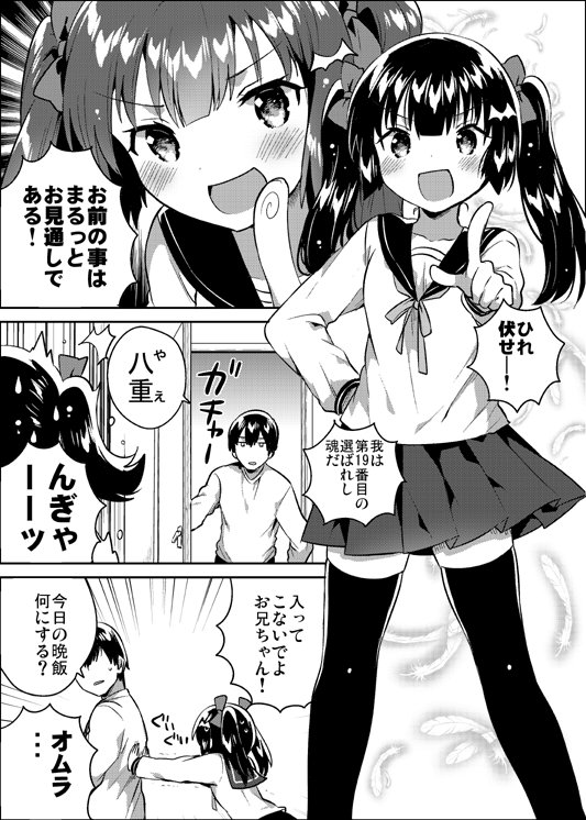 「妹はちょっと頭がおかしい」は自称堕天使の妹八重ちゃんがお兄ちゃんと相思相愛なんて絶対おかしい!!と思いながらHな事をしてしまう本ですがこのページ見て既読の人はギャ!!ってならないでね 八重ちゃんは「妹とセックスするなんてきもちわるい」にも出てます。