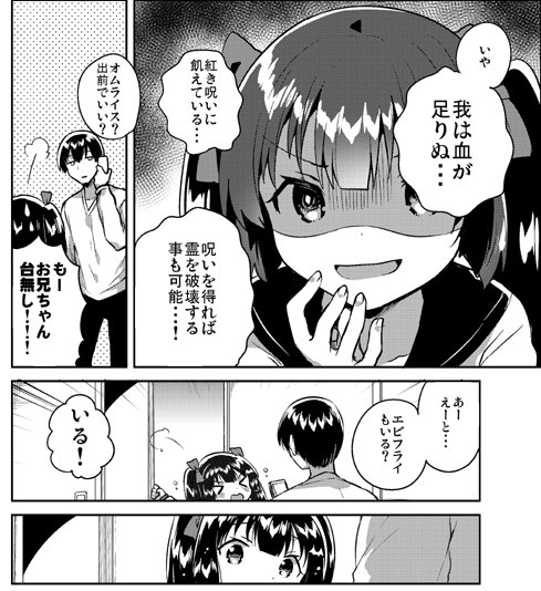 「妹はちょっと頭がおかしい」は自称堕天使の妹八重ちゃんがお兄ちゃんと相思相愛なんて絶対おかしい!!と思いながらHな事をしてしまう本ですがこのページ見て既読の人はギャ!!ってならないでね 八重ちゃんは「妹とセックスするなんてきもちわるい」にも出てます。