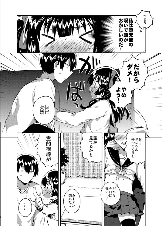 「妹はちょっと頭がおかしい」は自称堕天使の妹八重ちゃんがお兄ちゃんと相思相愛なんて絶対おかしい!!と思いながらHな事をしてしまう本ですがこのページ見て既読の人はギャ!!ってならないでね 八重ちゃんは「妹とセックスするなんてきもちわるい」にも出てます。