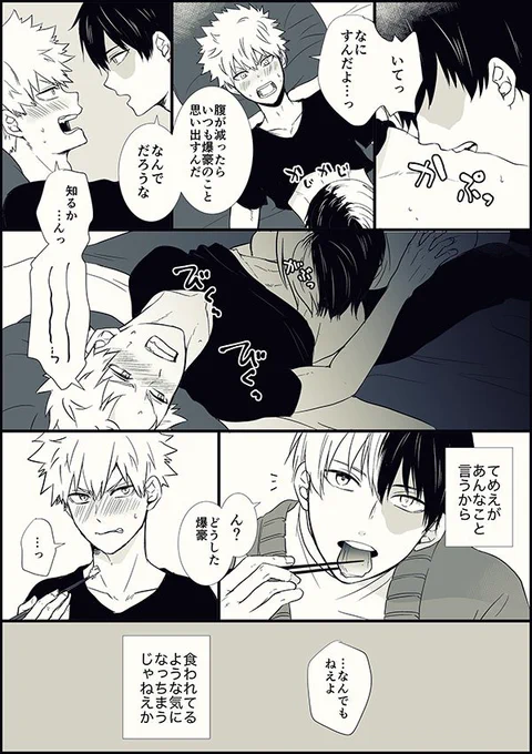 お題『食欲』
#轟爆版深夜のワンドロ一本勝負 