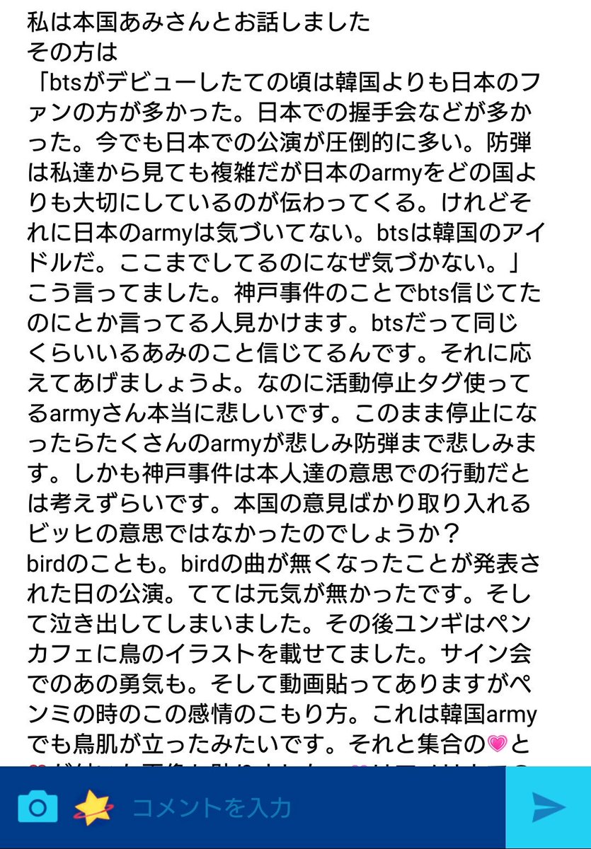 taetae123000000's tweet image. 拡散希望らしいので拡散します。
バンタンが反日かどうかは分からないけど嫌なことは嫌だけど私はバンタンのことが大好きです！
これがホントかどうかは分からないけどバンタンに良い所があるのも確かだよね
#BTS사랑해요 
#일본army