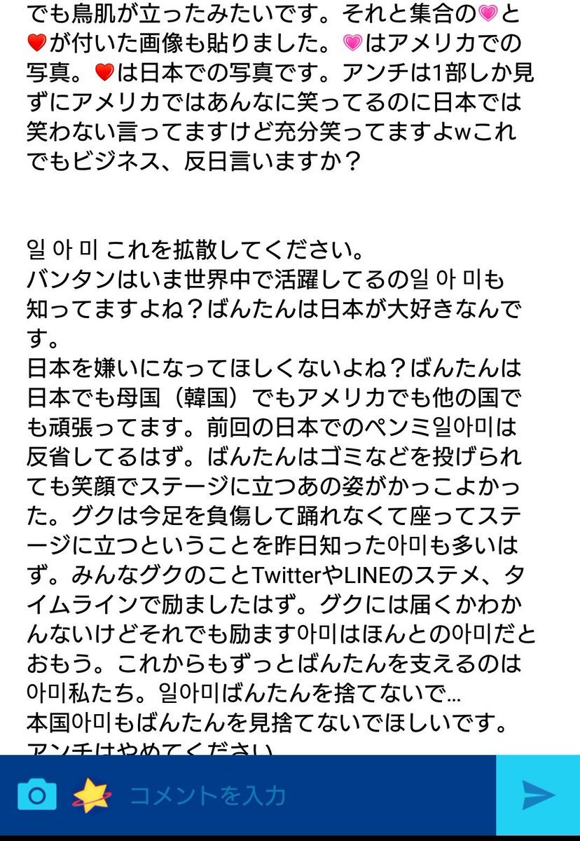 taetae123000000's tweet image. 拡散希望らしいので拡散します。
バンタンが反日かどうかは分からないけど嫌なことは嫌だけど私はバンタンのことが大好きです！
これがホントかどうかは分からないけどバンタンに良い所があるのも確かだよね
#BTS사랑해요 
#일본army