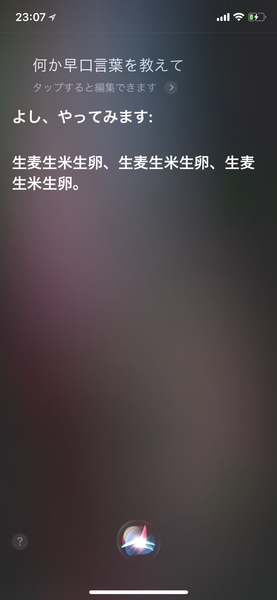 Kenji T 爆 これは面白い Siriと早口言葉対決 笑 Siri Apple Iphone 早口言葉 生麦生米生卵
