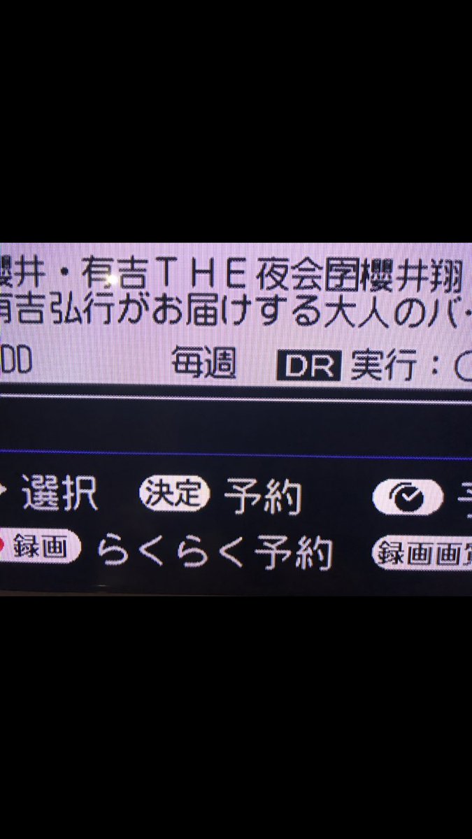 ね が みん 磯貝さんが準レギュラー的立ち位置だというツイート見て 磯貝さんモチベで予約録画 毎週 した 櫻井有吉the夜会 悟空のきもち