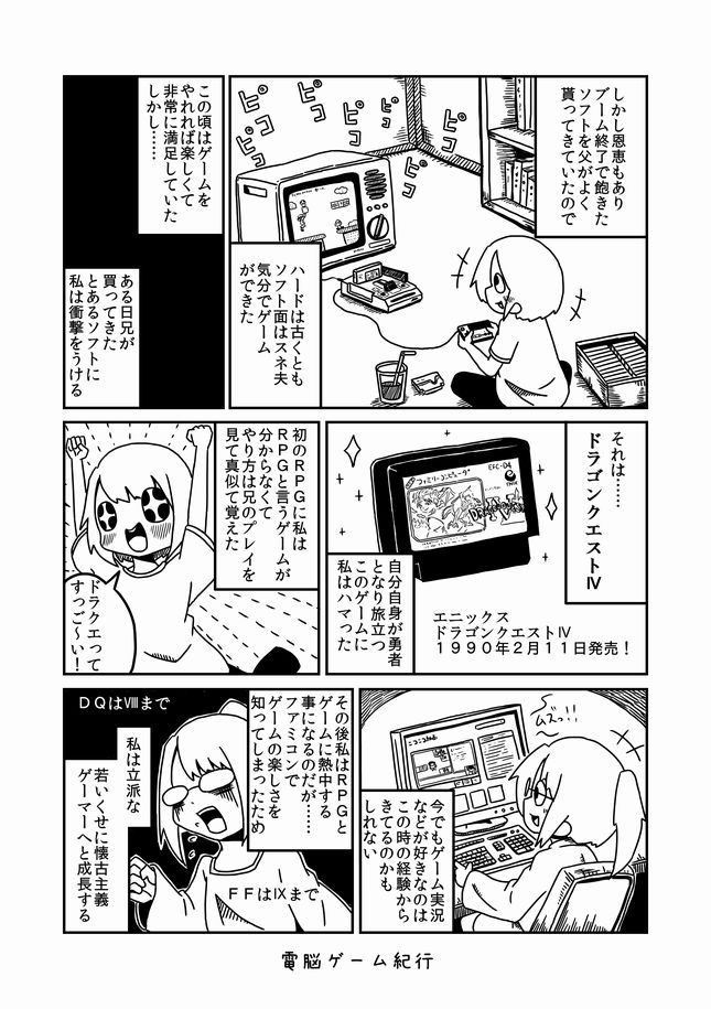 【過去漫画】電脳ゲーム紀行
001-ファミコンと私
#web漫画
#ツイッター漫画
#オリジナル漫画
#私の絵柄が好みって人にフォローされたい
続きはサイトから!↓
https://t.co/cH5iFIIPsh
