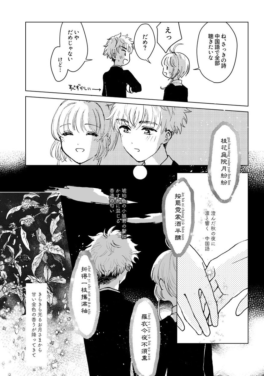 <月と金木犀>8P #5-8 