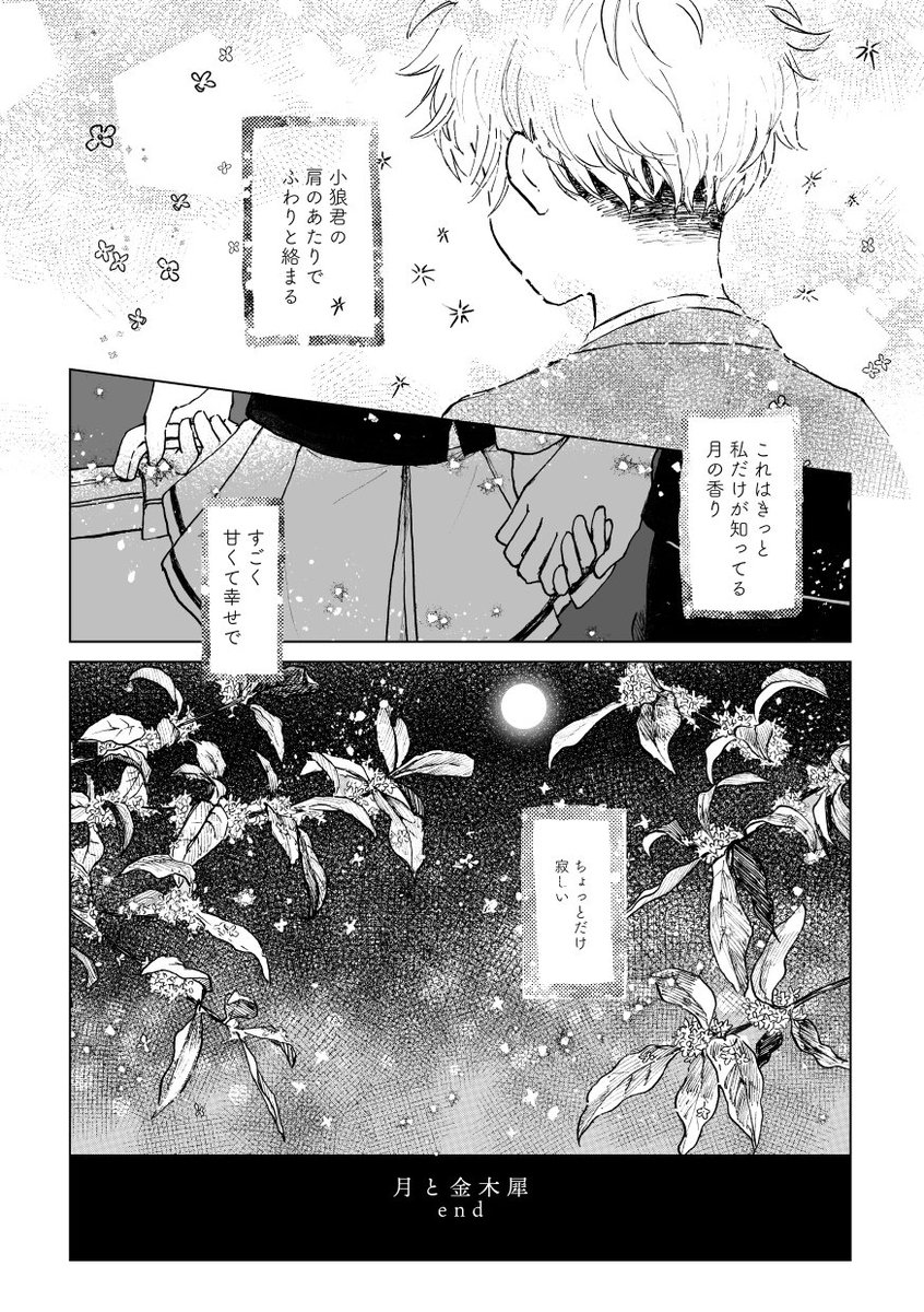 <月と金木犀>8P #5-8 