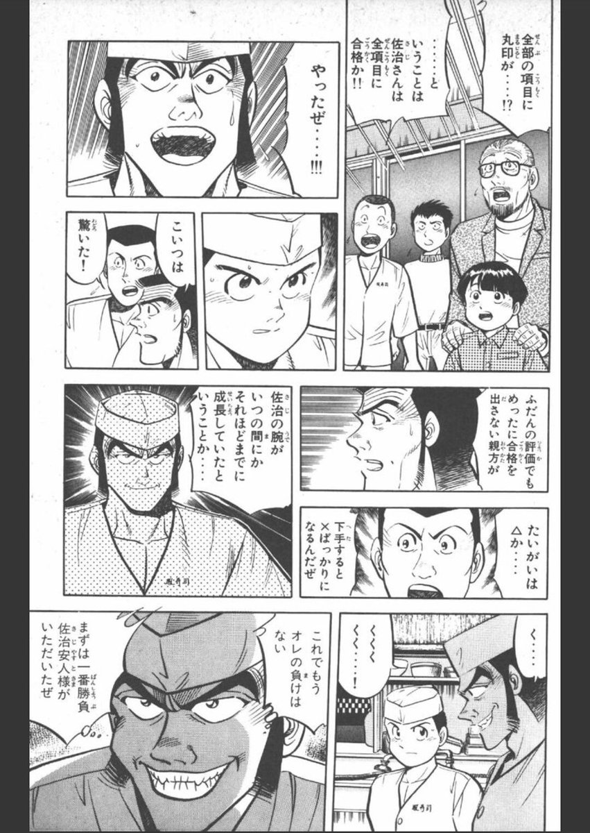 将太の寿司 無料公開で 色んな感想が殺到 特に 登場人物にクズが多い という指摘が 2ページ目 Togetter 将太の寿司 無料公開で 色んな感想が殺到 特に 登場人物にクズが多い という指摘が 2ページ目 Togetter