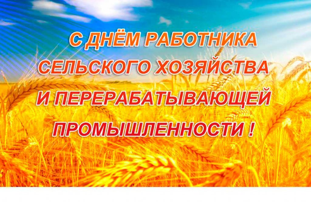 Прикольные, открытка на день сельского хозяйство