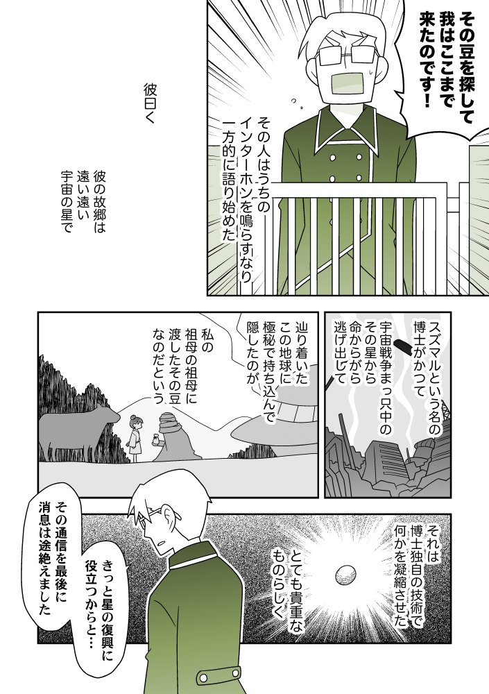 【創作漫画】炒り豆フラワーズ 前編　#10月13日 #豆の日 