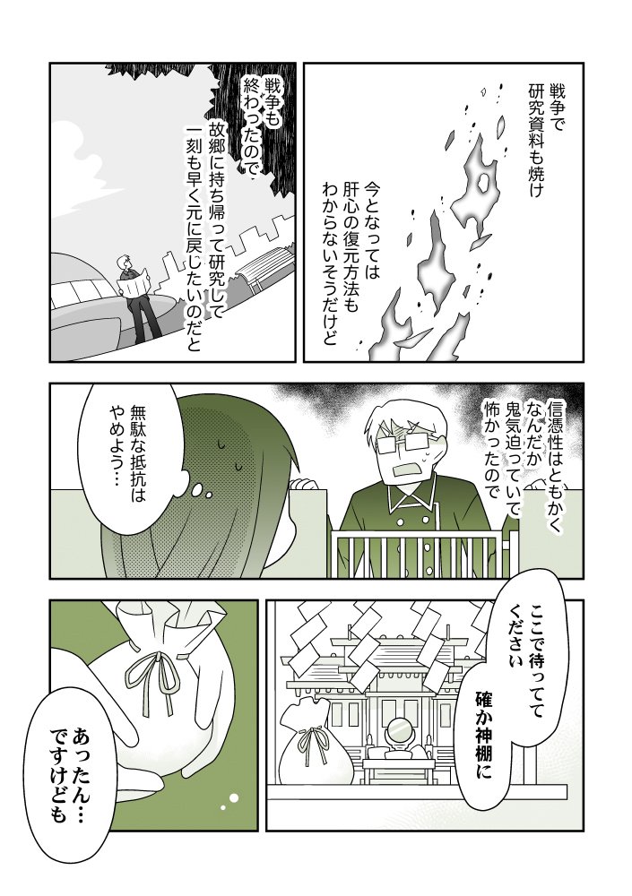 【創作漫画】炒り豆フラワーズ 前編　#10月13日 #豆の日 