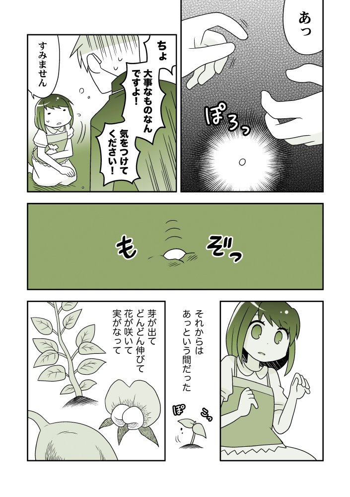 【創作漫画】炒り豆フラワーズ 後編　#10月13日 #豆の日 