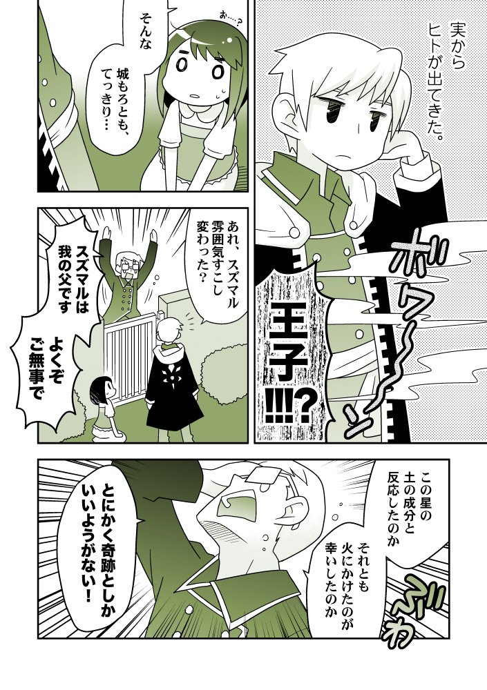 【創作漫画】炒り豆フラワーズ 後編　#10月13日 #豆の日 