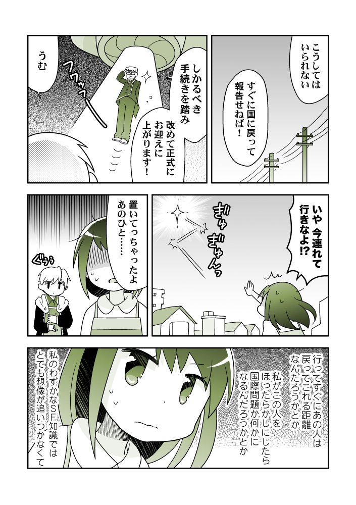 【創作漫画】炒り豆フラワーズ 後編　#10月13日 #豆の日 