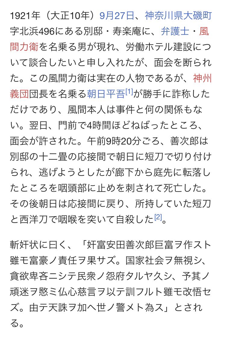 東大安田講堂は安田善次郎の匿名の寄付で建てられたが 安田は富の再分配をしない と若者に暗殺されたことを偲んで名付けられた Togetter