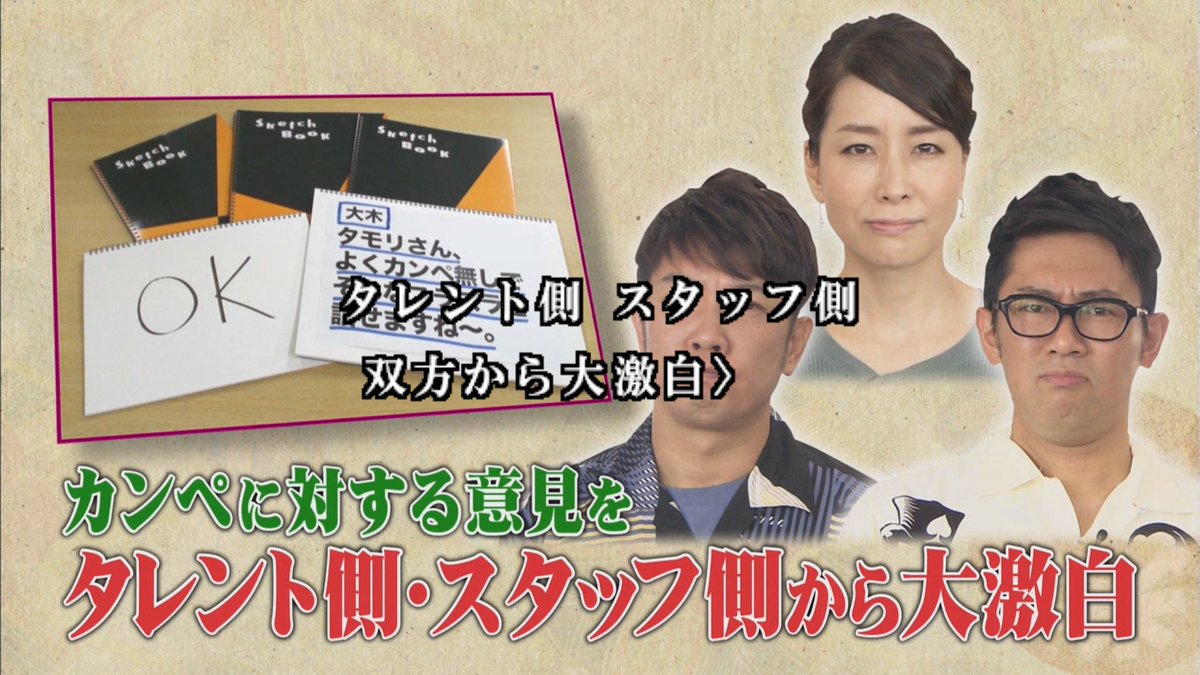 テレビ業界人御用達マルマンスケッチブック60周年 こんなカンペはいやだ Adカンペあるある タモリ倶楽部 Togetter テレビ業界人御用達マルマンスケッチブック60周年 こんなカンペはいやだ Adカンペあるある タモリ倶楽部 Togetter