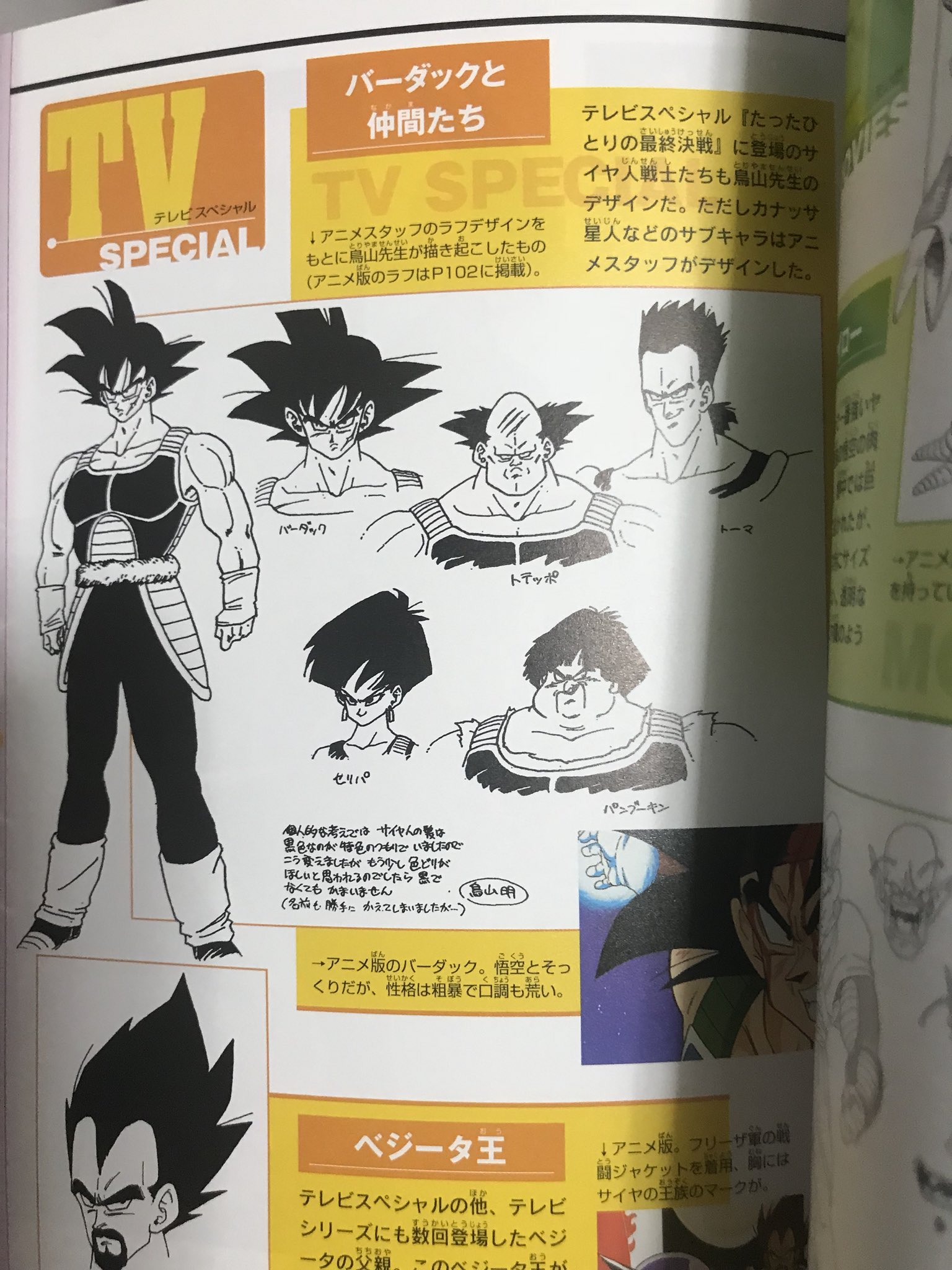 ペキンさん Gtの超4は中鶴 さんデザイン Gtのdvd Boxで鳥山先生が描いたのが初描き ではバーダック一味と 子ベジ 若ナッパは当時のアニメスタッフデザインなのか というのを確認中 なぜなら鳥山先生が描く子ベジに前髪が無く Tvsp版子ベジに前髪が