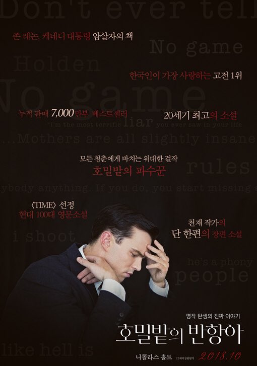 영화 <호밀밭의 반항아> x FREED 텐미닛 인센스 스페셜 에디션 “Rebel in the Rye” x FREED 10 Minute Incense Special Edition #니콜라스홀트 #nicholashoult #호밀밭의반...