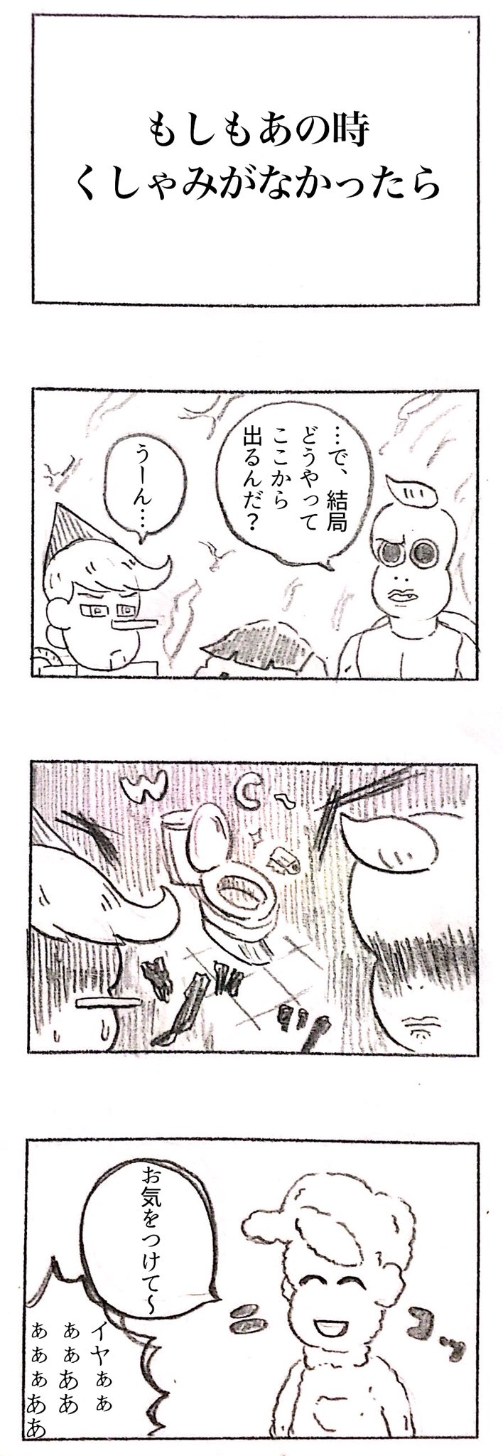 とり次郎 あはれ 名作くん101話を観て描いたしょうもない漫画