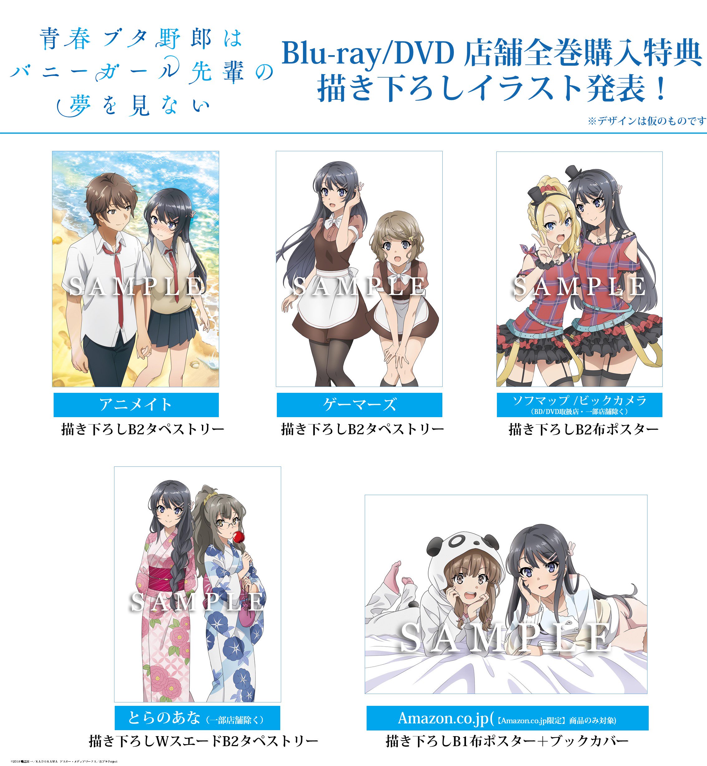アニメ「青春ブタ野郎」シリーズ公式 в X: „【BD/DVD情報】 5 アニメ「青春ブタ野郎」シリーズ公式 в X: „【BD/DVD情報】 5
