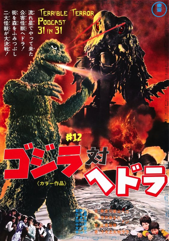 T_T_Podcast's tweet photo. Day 12 of #31in31 #Kaijufest I’m watching #Godzilla vs #Hedorah (AKA vs the Smog Monster). While it can be fun, I don’t have time for some hippy bullshit in my #Kaiju film! Still, it has some of the funniest Godzilla moments. #31NightsOfHorror #31NightsOfKaiju #SaveTheEarth https://t.co/7gDG2Xq8sS