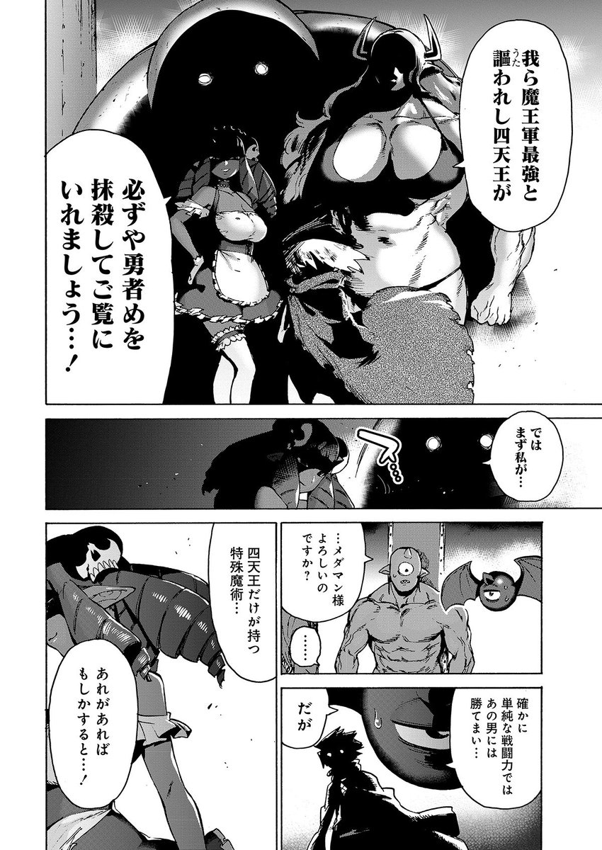 「勇者と魔王のラブコメ」4話が更新されています! なんと今回は魔王様と勇者の恋を邪魔しようとする魔王軍四天王が登場…! 勇者の恋は儚く散るのか⁉︎それとも邪魔者を全員ボコボコにして魔王と幸せになるのか⁉︎多分後者!  無料で読めます!  storia.takeshobo.co.jp/manga…