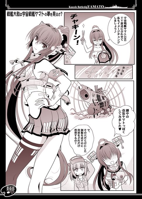 艦これ戦艦ヤマト を含むマンガ一覧 古い順 ツイコミ 仮 艦これ戦艦ヤマト を含むマンガ一覧 古い順 ツイコミ 仮