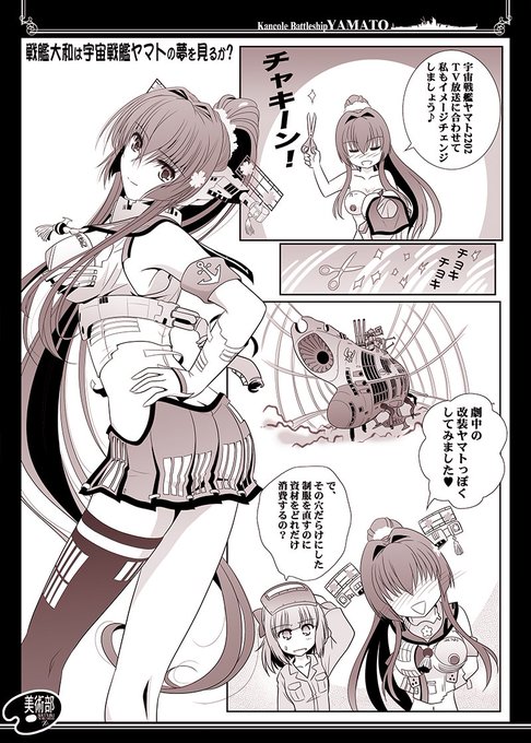 艦これ戦艦ヤマト を含むマンガ一覧 古い順 ツイコミ 仮