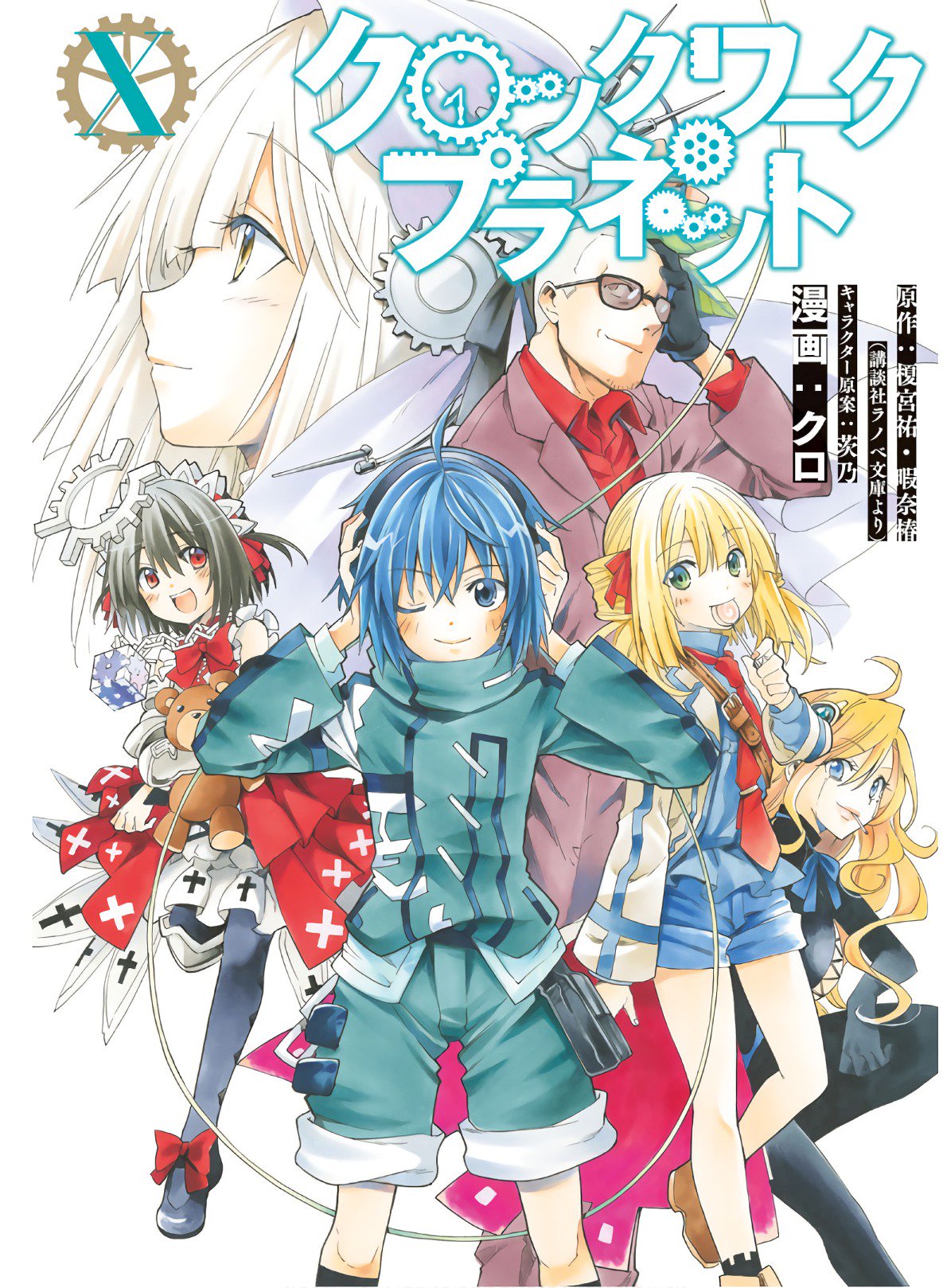 ZeroDS on X: Clockwork Planet Manga Final  / X