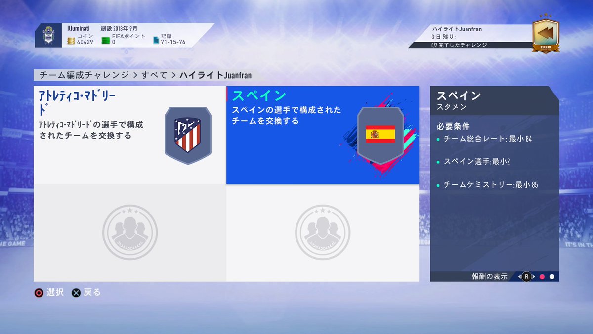 フラット Fut Engineering A Twitter フラッシュバックsbcでフアンフラン登場 フラッシュバックsbcは特定の選手の過去の活躍を記念したもの 条件は高レートが必要なので 更に需要が高まりそう Fut Fut19 Fifa19