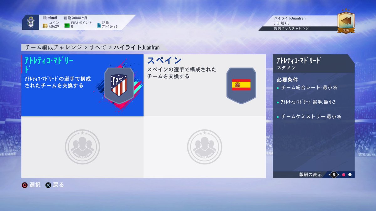 フラット Fut Engineering A Twitter フラッシュバックsbcでフアンフラン登場 フラッシュバックsbcは特定の選手の過去の活躍を記念したもの 条件は高レートが必要なので 更に需要が高まりそう Fut Fut19 Fifa19