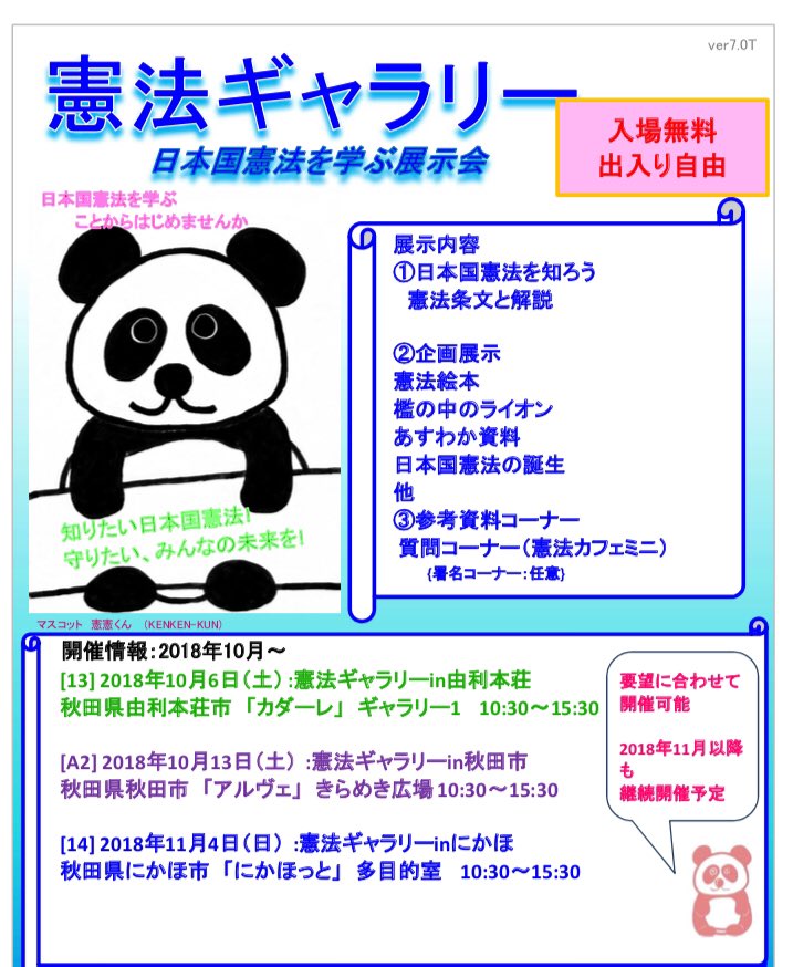 まんはったん Pa Twitter 憲法を学ぶ活動 いわゆる知憲 あすわかの紙芝居 王様を縛る法 憲法のはじまり 憲法ビンゴ カード形式を紙芝居化してビンゴゲーム 18 10 13 秋田市アルヴェきらめき広場 憲法ギャラリーin秋田市 10 30 15 30 のイベントとしてやります 観客ゼロ