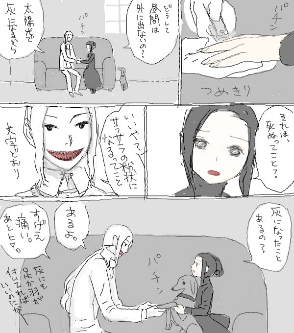 白い吸血鬼3 