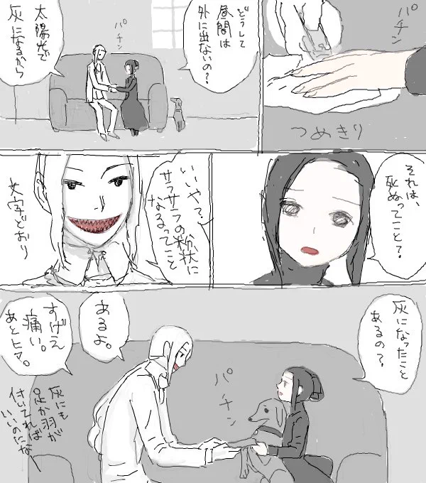 白い吸血鬼3 