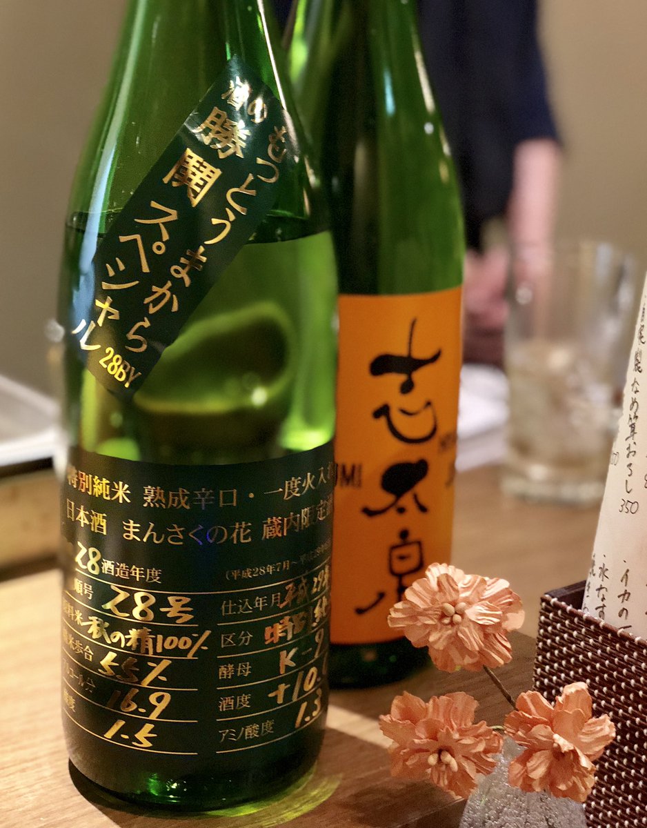 対馬居酒屋こんね 田町三田 A Twitter もっとうまから 勝鬨スペシャル 特別純米 熟成辛口 一度火入れまんさくの花 蔵内限定酒です こんね 日本酒 ひとりのみ 勝鬨酒販