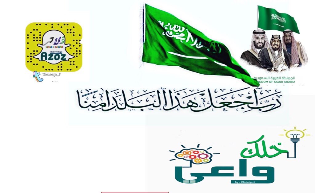 toooop_1's tweet image. #عطنا_تغريده_حب_للسعوديه
حب الوطن وقيادته وسط العقل قبل القلب 
واعلاميين قناة الحقيره(الجزيره)
الاعلام اللي يدعي المهنيه و المثاليه وبداء يتكشف لدى للجميع عن وجه المؤدلج وممنهج ضد المملكه واهلها
•

(الله يخيب مساعيهم ويحفظ وطنا)
#الوطن_غالي_فلا_حياد⁠
⁠🇸🇦❤️
#الا_حكامنا_وبلادنا