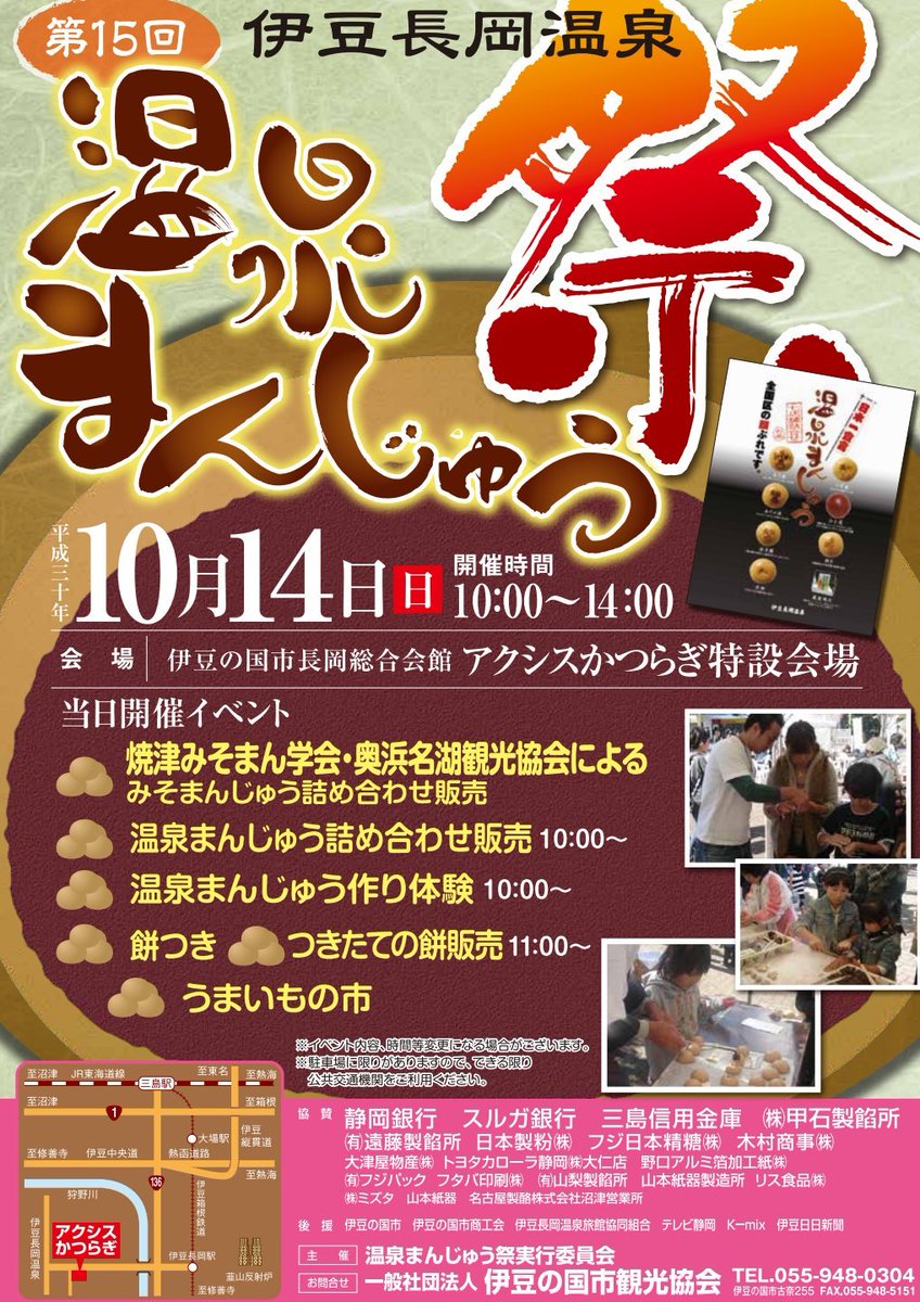 トーヴ 伊豆の国市のイベント 饅頭はセット饅頭が大人気 お散歩市は臨時駐車場が市の目の前に出来る パノラマはロープウェイ料金必要 ポップコーンマルシェは あいぜっちゅー 世界1位の バルーンアート瞳 ゆるキャラ ぬえざえもん てつ トーヴ 伊豆の国市のイベント 饅頭はセット饅頭が大人気 お散歩市は臨時駐車場が市の目の前に出来る パノラマはロープウェイ料金必要 ポップコーンマルシェは あいぜっちゅー 世界1位の バルーンアート瞳 ゆるキャラ ぬえざえもん てつ