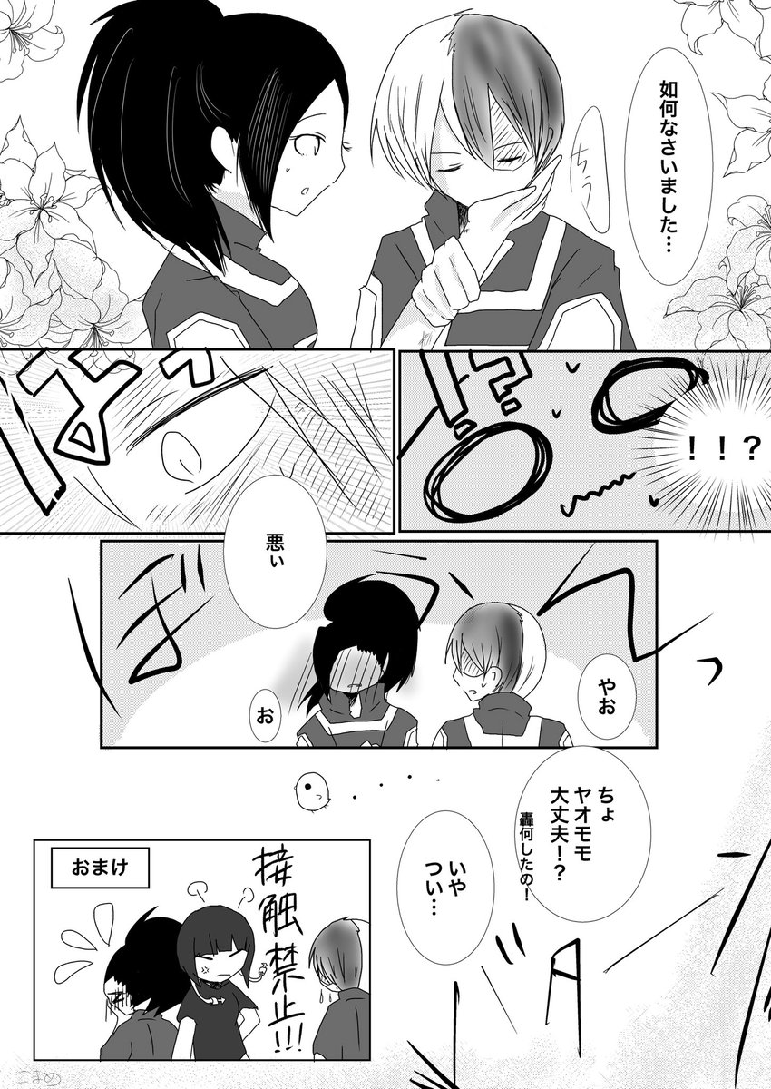 轟百漫画「手当」 サブタイトル 無自覚に妄想してしまい、結果暴走した