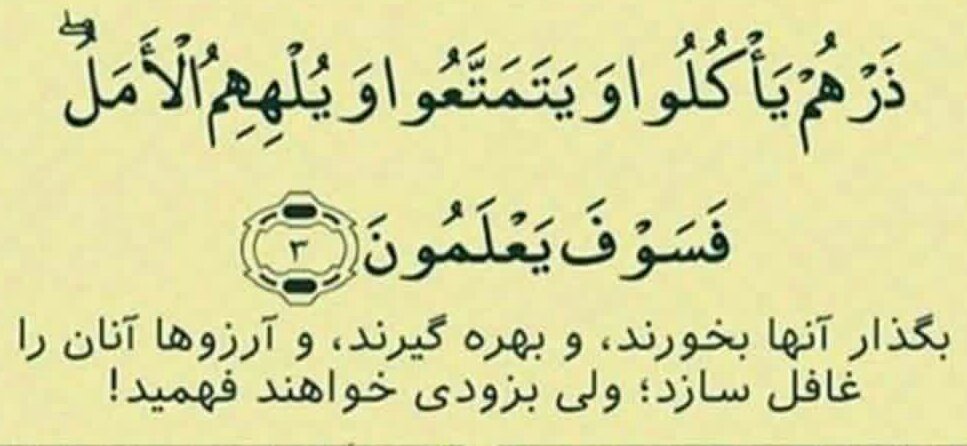 mahebolandam's tweet photo. مسئولین بی دین و بی مسئولیت کشور خوبه حواسشون باشه به اینکه اگه خدا صبوره علت داره ،قرار نیست الی الابد توی بیت المال بچرن و فساد کنن وارزش های اسلام و تشیع رو زیر پابگذارن و آب از آب تکون نخوره.
گاهی این آیه رو بخونن واسه خروجشون از سرمستی خوبه : https://t.co/1G8TaL51g0
