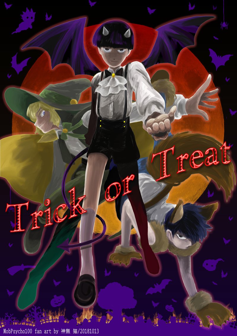 神無 猫 в X: „Trick or Treat #モブサイコ100 #漫画 #影山茂夫