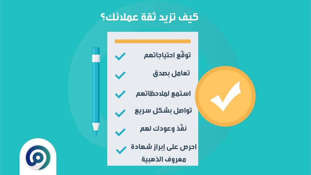 maroof_sa's tweet photo. إذا زادت ثقة عملائك زادت مبيعاتك 🔺✨ هنا بعض النصايح عشان تزيد ثقة العملاء بمتجرك #معروف https://t.co/NPvzsIw1js
