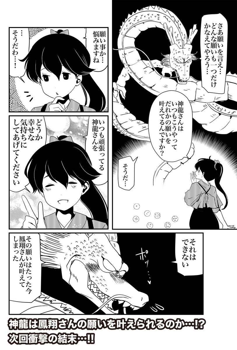 神龍を呼び出してしまった鳳翔さん 話題の画像がわかるサイト